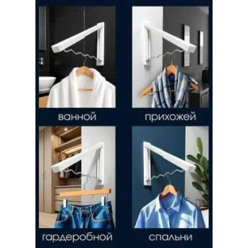 Настенная складная вешалка оптом